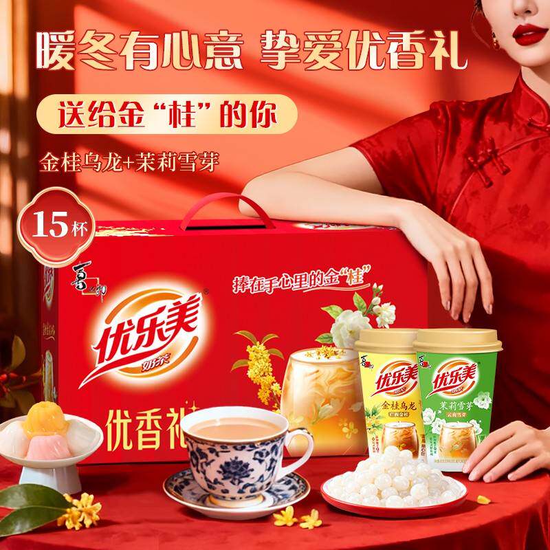 【优香礼盒】优乐美金桂乌龙茉莉雪芽奶茶15杯下午茶年货送礼礼盒
