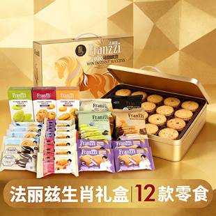 法丽兹马年礼盒曲奇饼干生肖限定高端送礼礼盒休闲解馋零食大礼包