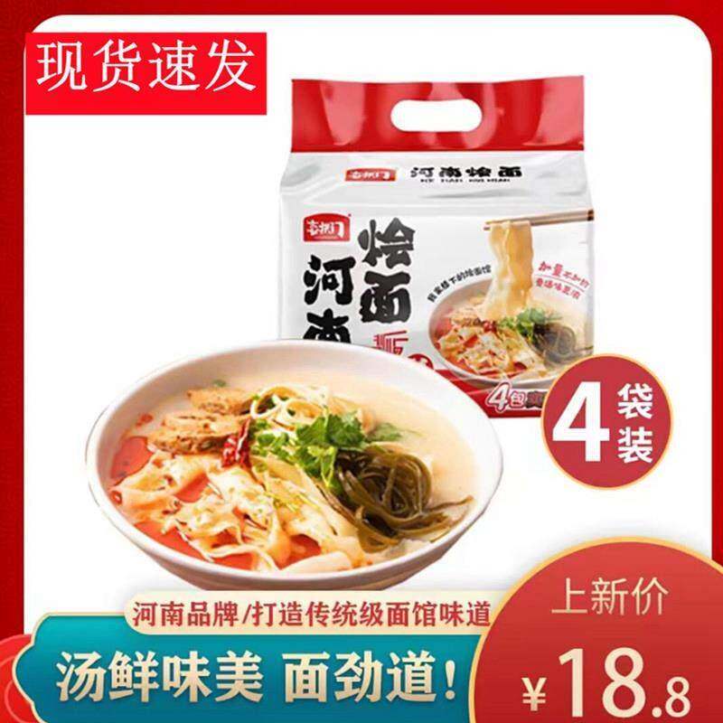 喜拱门烩面河南老式正宗烩面袋装河南手工烩面速食带调料143g*4袋