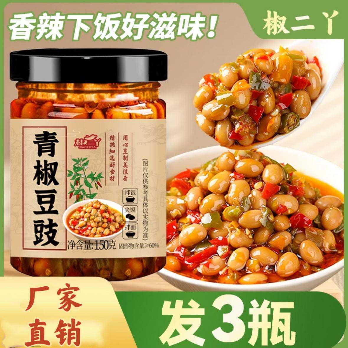 【厂家直销】椒二丫青椒豆豉酱150g*3瓶香辣美味辣椒酱下饭拌饭酱