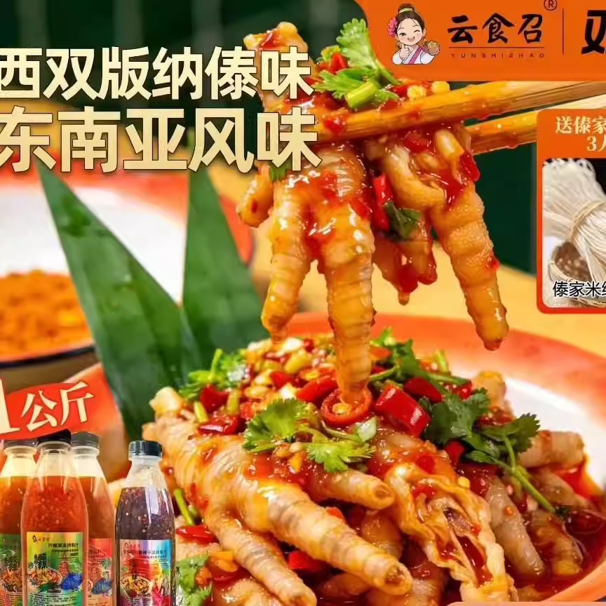 【送米线】云食召西双版纳酸辣傣味凉拌料理汁柠檬舂鸡脚调料泰式