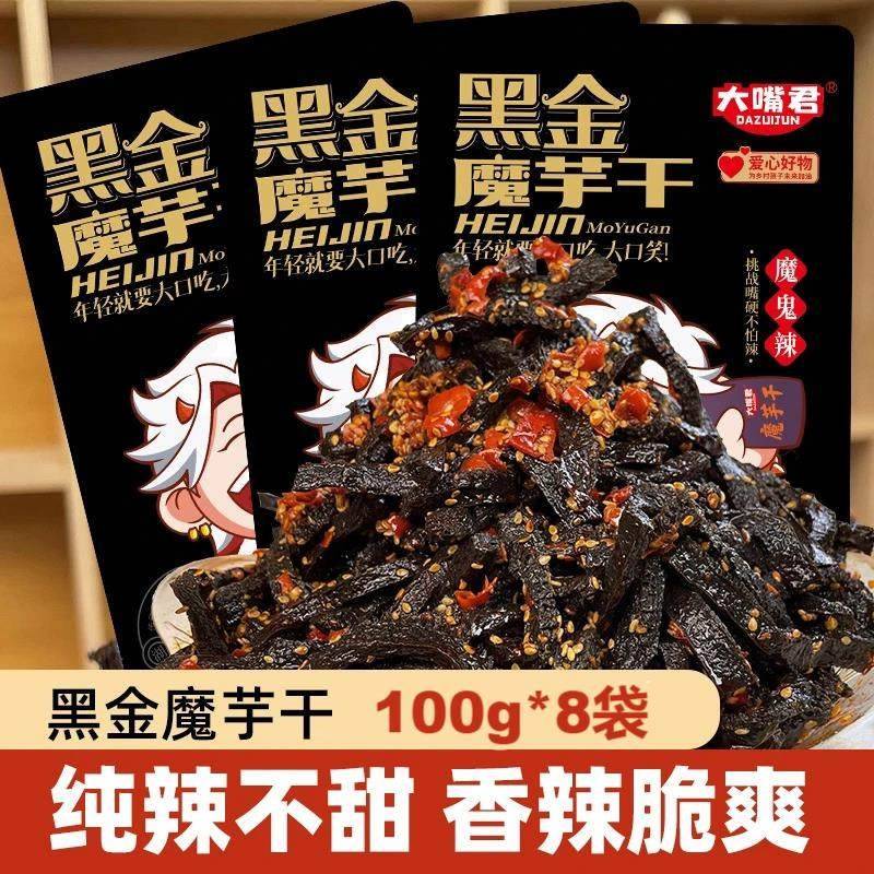 大嘴君湖南长沙特产黑金魔芋干香辣超辣好吃追剧解馋辣条100g*8袋