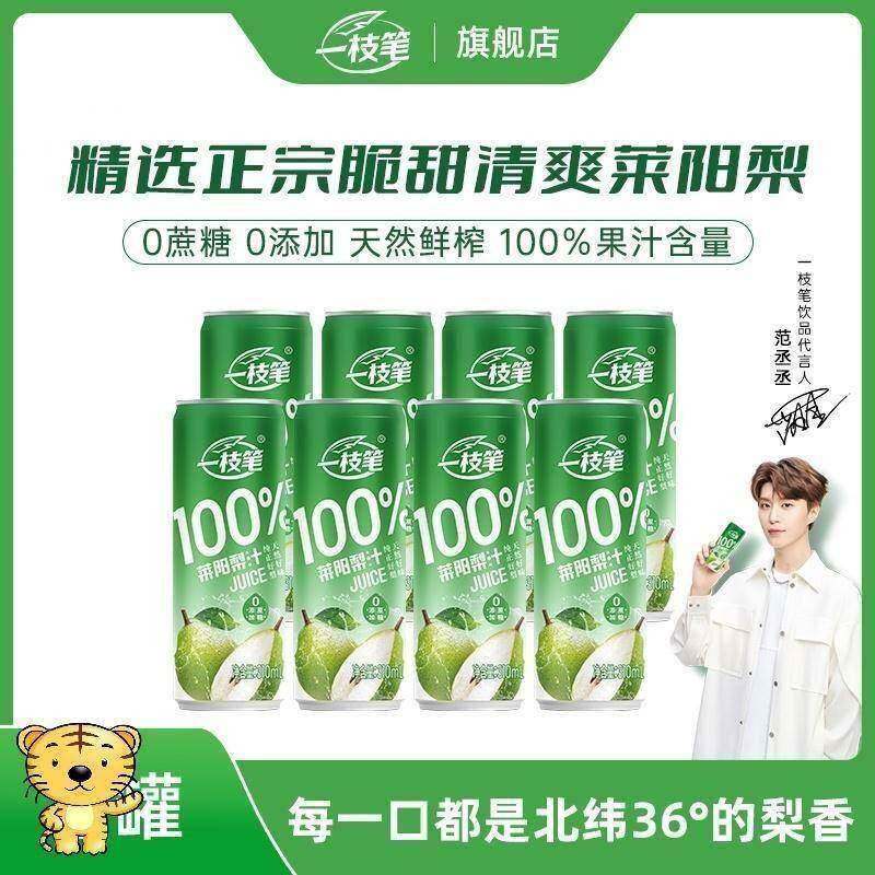 【一枝笔】100%莱阳梨汁饮料夏季家庭装0添加0蔗糖果汁饮品