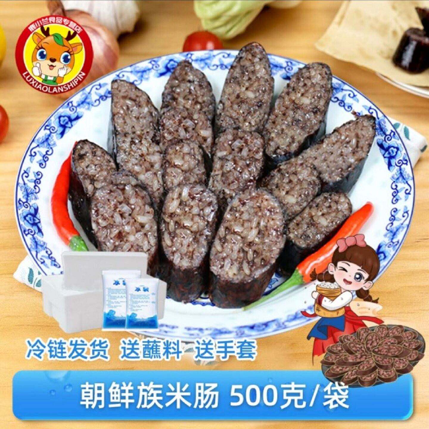 正宗朝鲜族米肠500g*4袋韩式延边特产米肠血肠朝鲜特色糯米肠即食