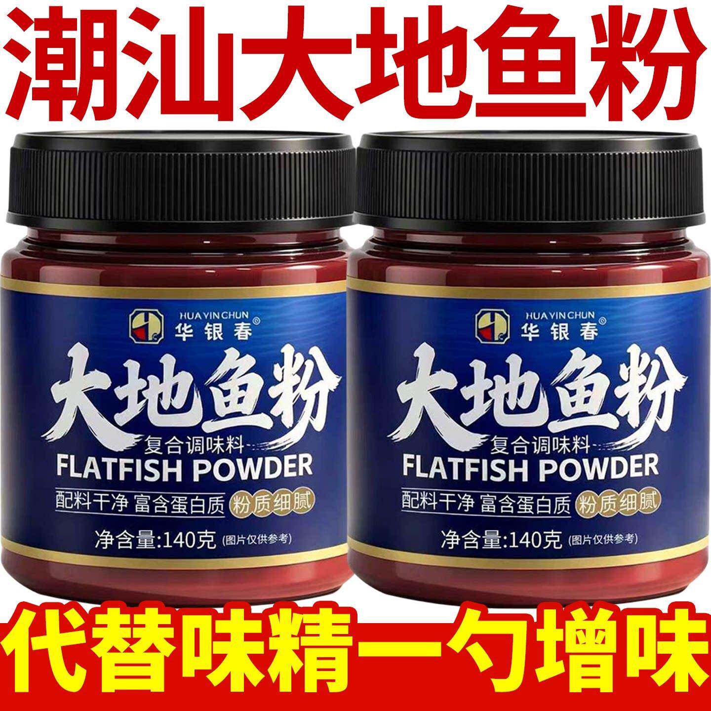 大地鱼粉官方旗舰店潮汕砂锅粥料包包子水饺调馅王专用馄饨汤料包