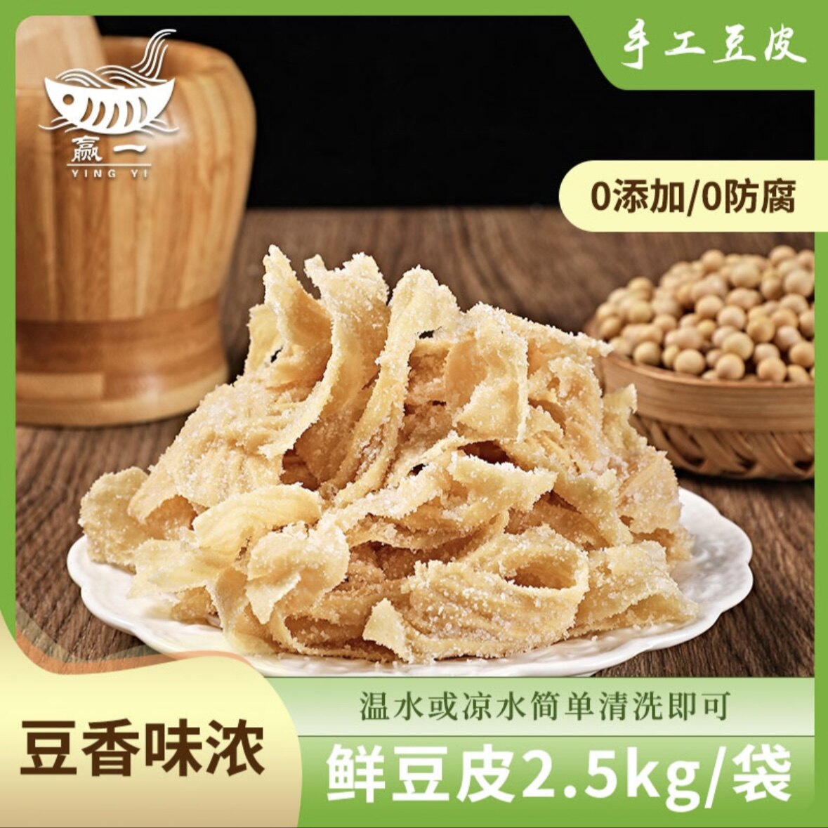 5斤 东北大豆皮鲜豆皮丝薄盐渍一大袋火锅麻辣烫食材