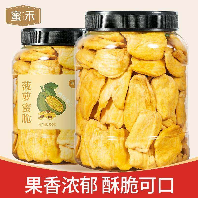 蜜禾菠萝蜜干200g罐装果蔬脆片脱水果脆干 干果肉小吃零食DP