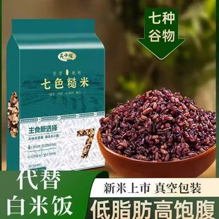 兵小强七色糙米东北五谷杂粮饭主食粗粮混合米健身代餐官方旗舰店