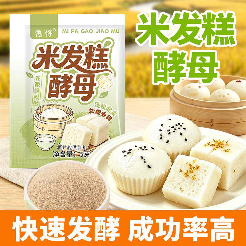 憨仔米发糕酵母家用做发糕酵母做早餐桂花糕红糖发糕蒸糯米糕点心