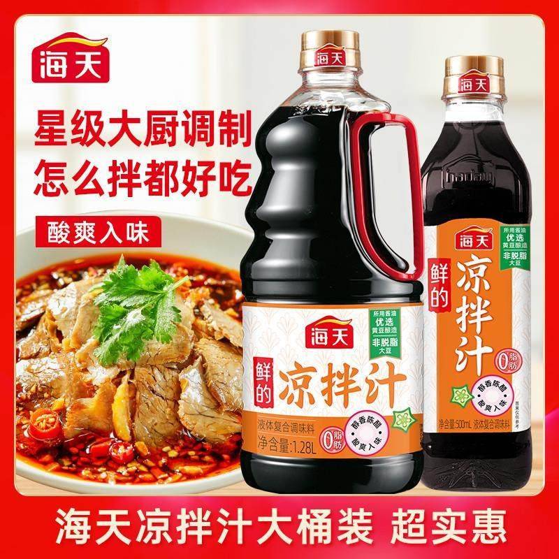 【大厨调制】海天鲜的凉拌汁家常凉拌黄瓜牛肉点蘸白灼海鲜调味汁