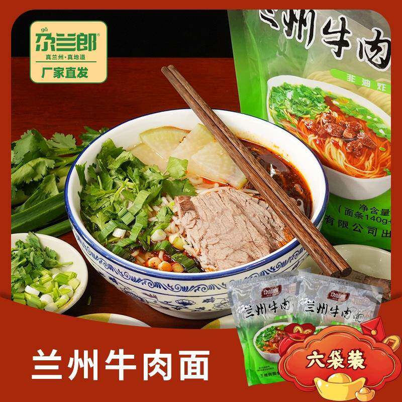 正宗尕兰郎兰州牛肉面兰州拉面速食干鲜面265g袋装水煮面邮政包邮