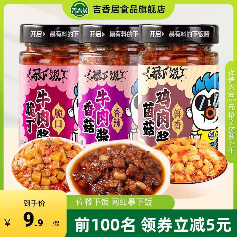 吉香居暴下饭香菇牛肉酱拌饭酱下饭酱拌面 面酱下饭辣椒酱
