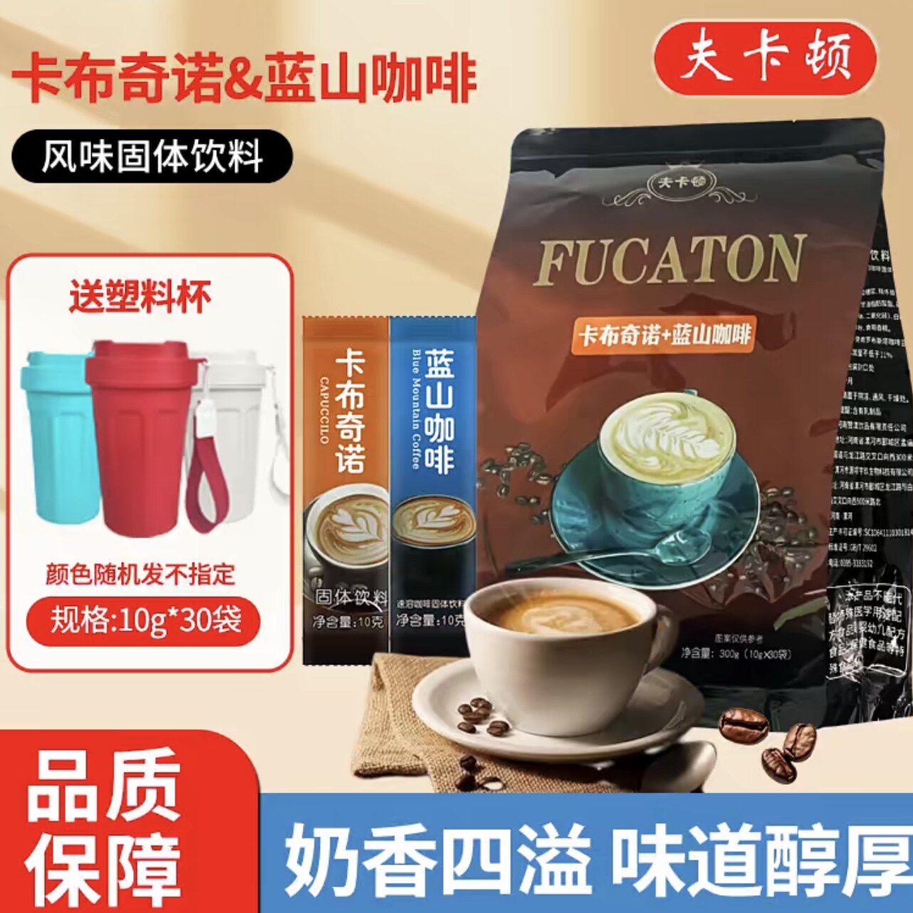 夫卡顿咖啡速溶蓝山卡布奇诺咖啡条装二合一咖啡混合风味固体饮料