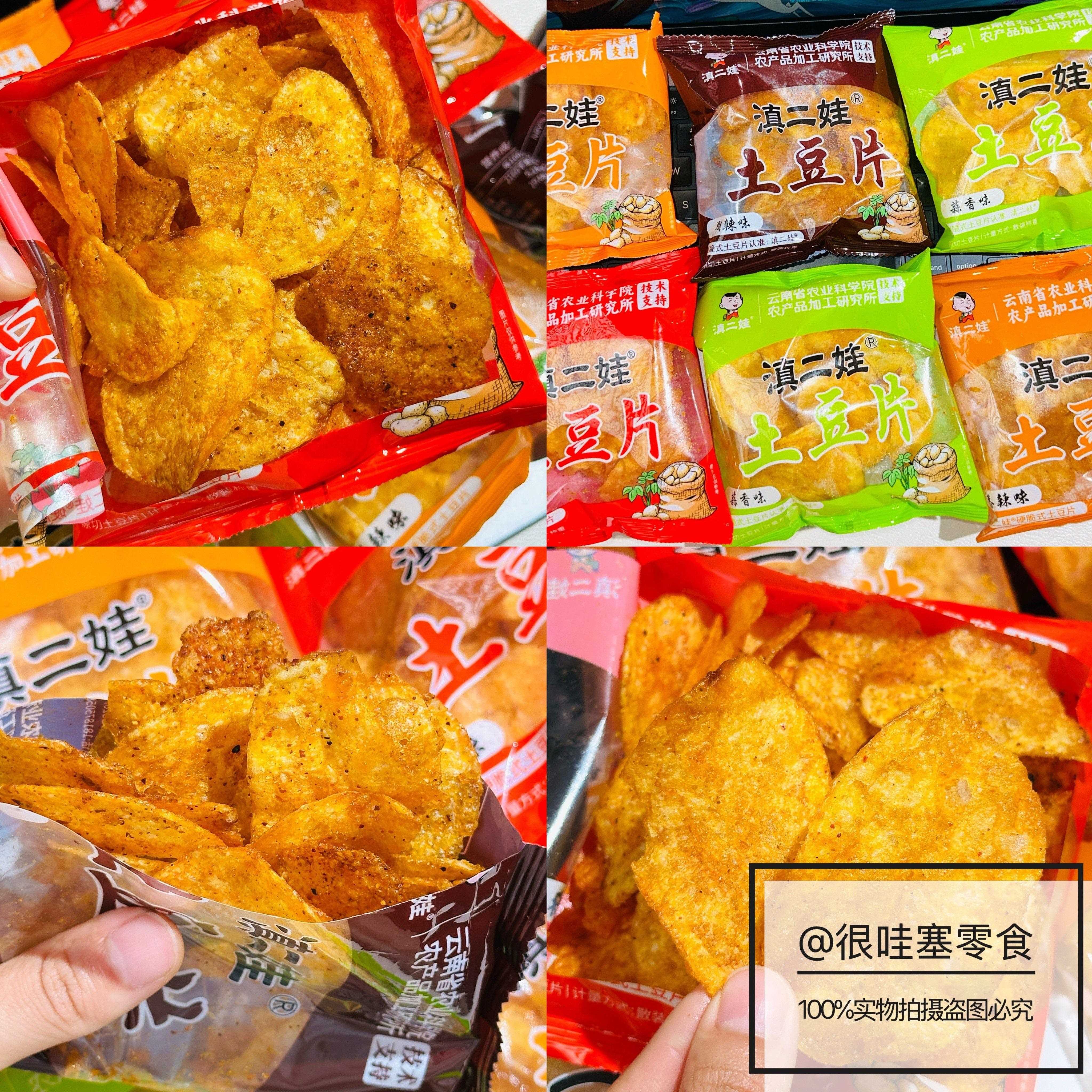 滇二娃麻辣土豆片薯片云南贵州特产麻辣小零食土豆丝休闲 解馋薯