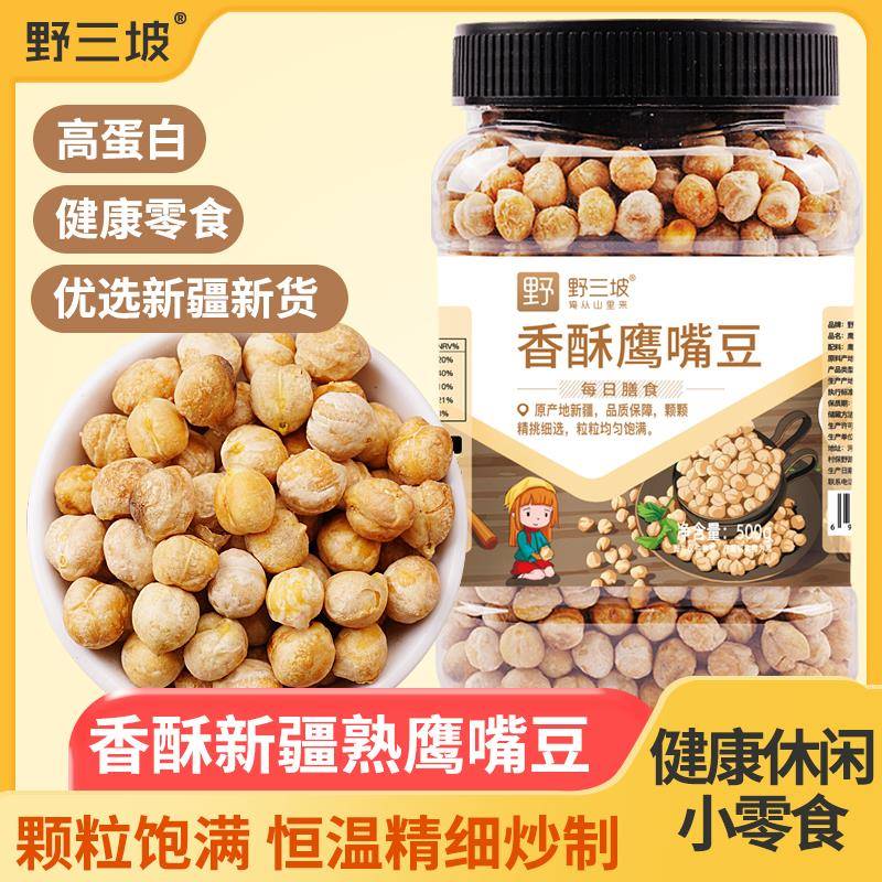 鹰嘴豆罐装500g熟即食鹰嘴豆新疆特产杂粮豆浆伴侣零食小吃
