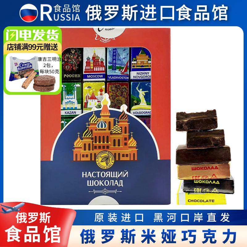 俄罗斯原装进口涅夫斯基巧克力小块米娅套娃夹心糖果（代可可脂）