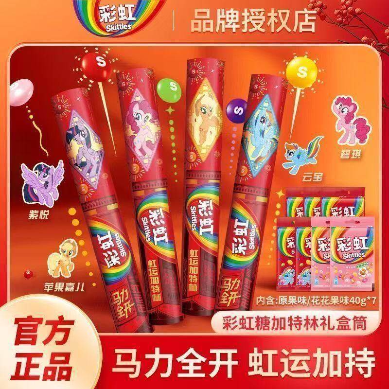 彩虹糖虹运加特林280g盒装混合水果味休闲食品糖果零食新年送礼品