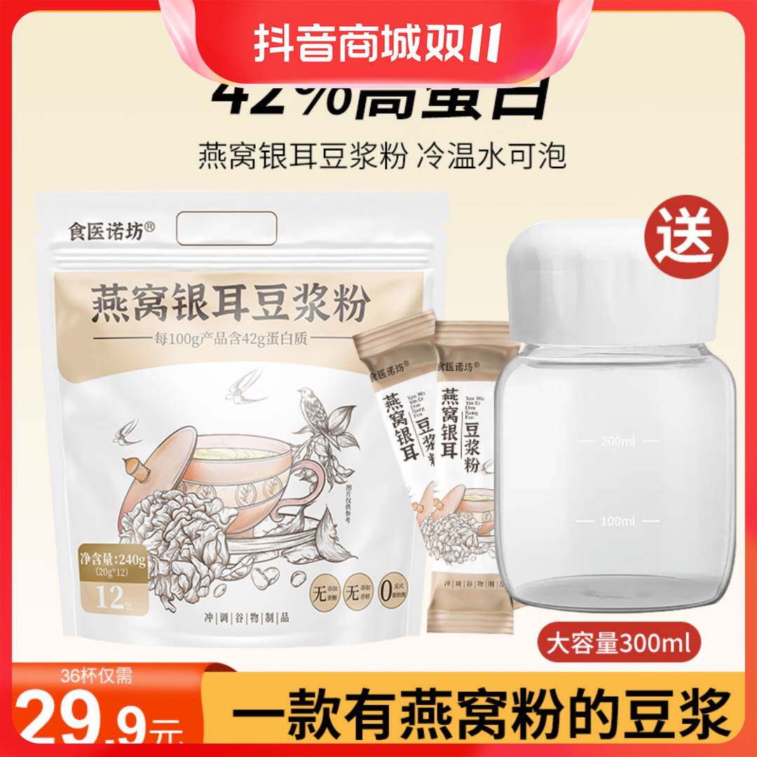 一款豆浆粉燕窝银耳医食诺坊