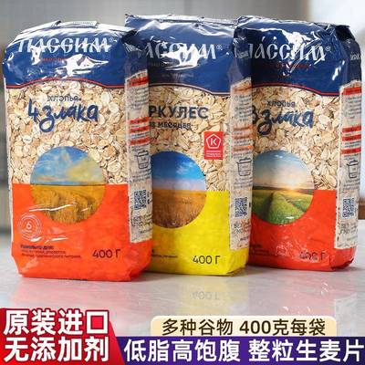 生燕麦片进口俄罗斯麦片营养早餐低脂无蔗糖需煮全麦代餐官方正品