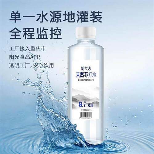 仙女山仙女山天然苏打水PH值8.8+弱碱性苏打水整箱24瓶网红饮品