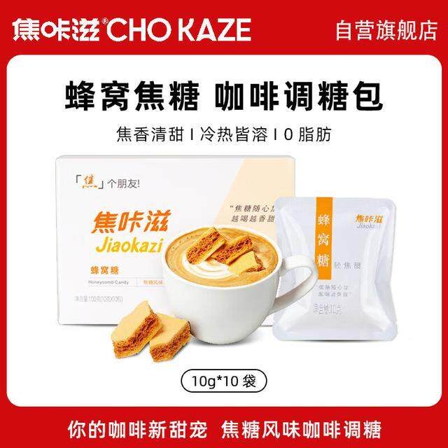 焦咔滋蜂窝咖啡液搭档拿铁专用轻甜盒装焦糖蜂窝糖卡美罗焦糖拿铁