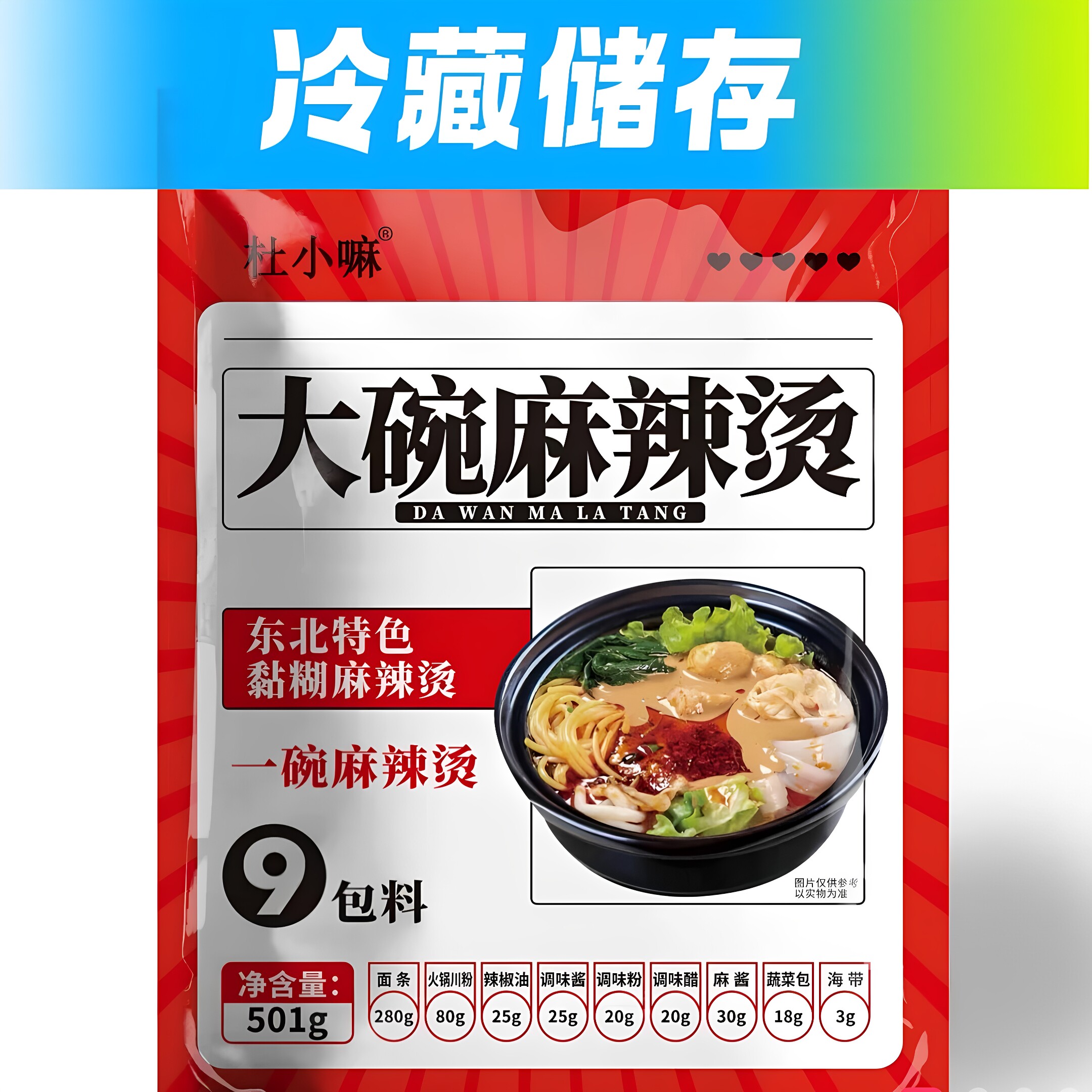 杜小嘛大碗麻辣烫501克*3袋/5袋东北特色黏糊麻辣烫厂家直发