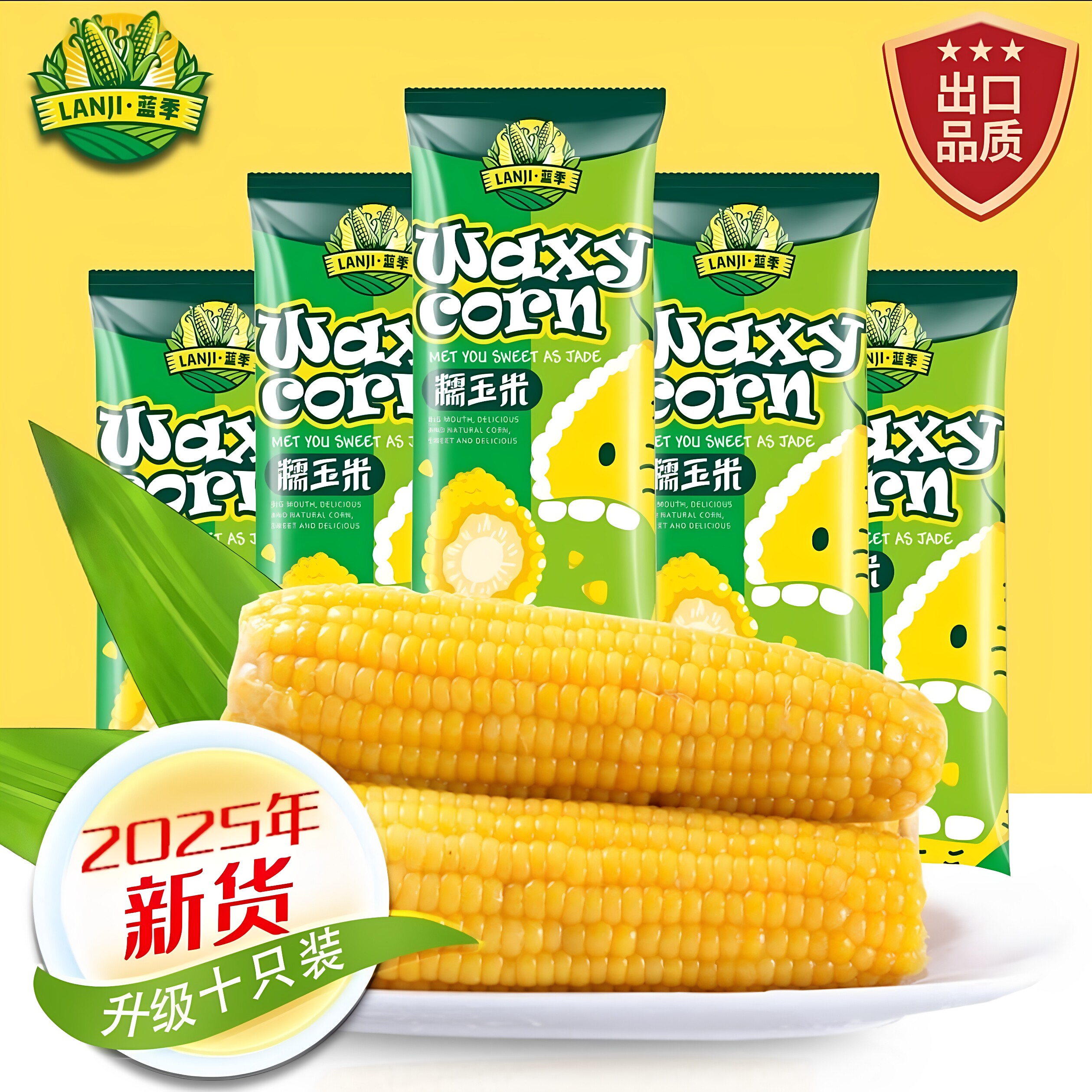 蓝季糯玉米东北黄糯玉米软糯香甜280g10只