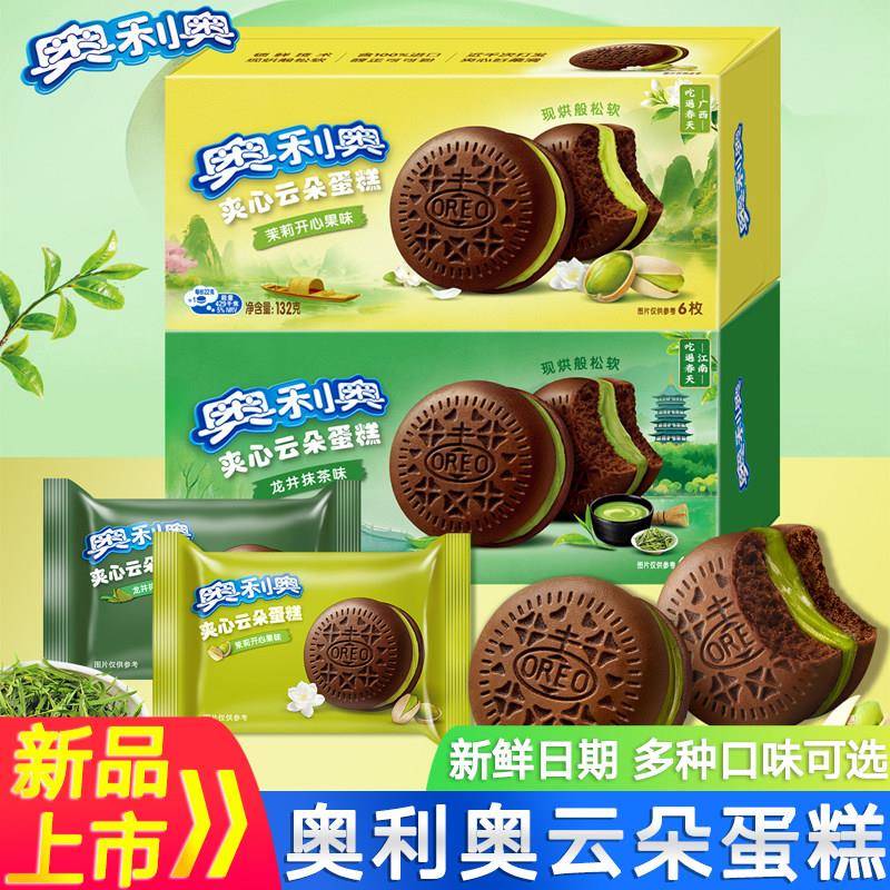 奥利奥云朵蛋糕新品龙井抹茶茉莉开心果味夹心蛋糕下午茶甜食点心