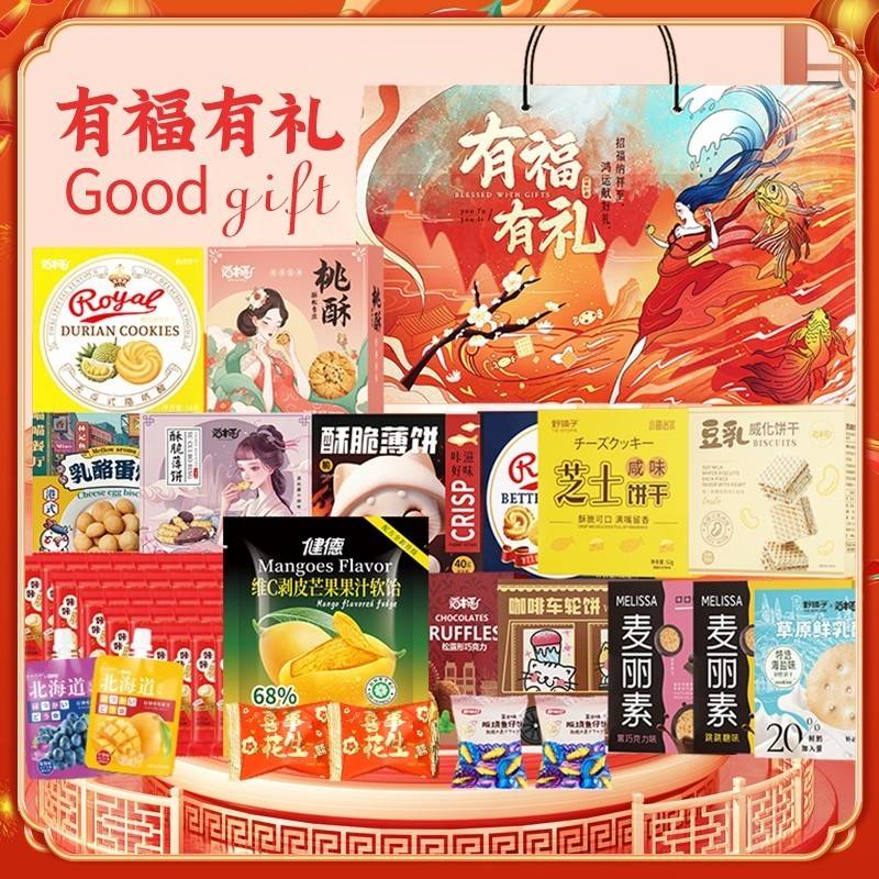 【有福有礼】猫村长18种80件礼盒新年饼乾果冻糖果零食大礼包礼物