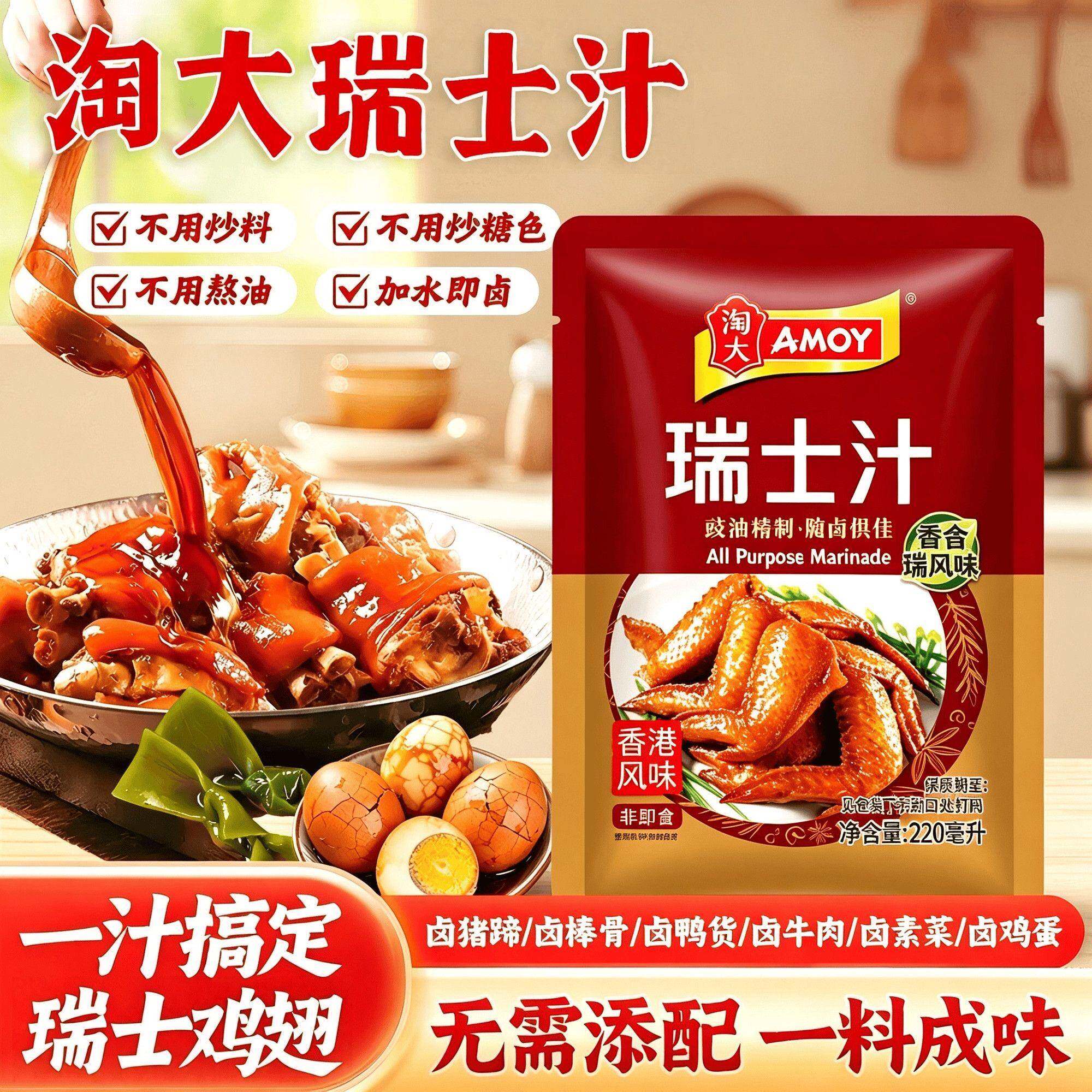 香港淘大瑞士汁220ml鸡翅卤水汁五香调味料正品瑞士鸡翅专用卤汁