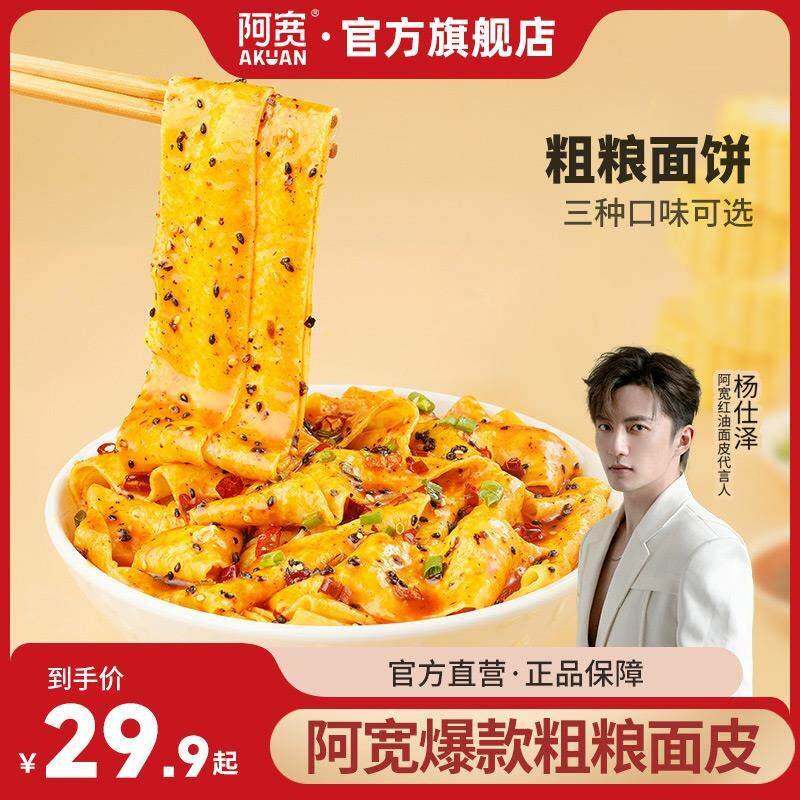 阿宽粗粮面皮玉米荞麦面体10袋装方便冲泡拌面美食夜宵泡面方便面