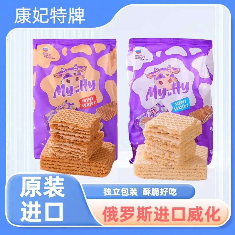 俄罗斯原装进口大奶牛威化饼干 干休闲 零食网红食品独立包装焦糖