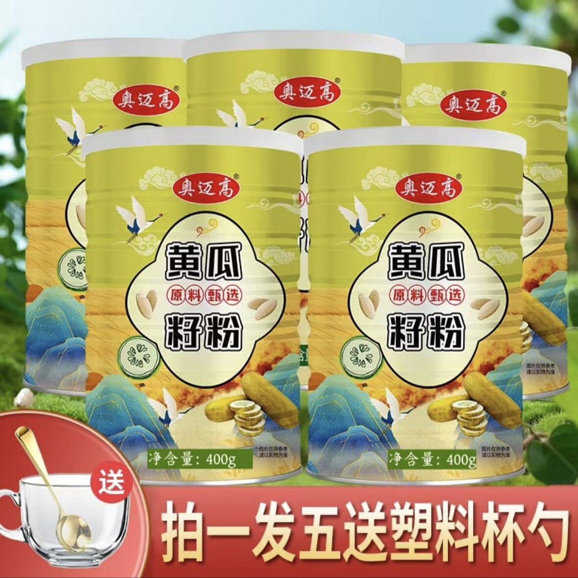 奥迈高黄瓜籽粉5罐2000克+杯勺奥迈高精选黄瓜籽粉正品黄瓜子粉
