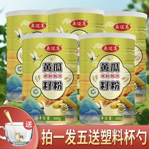 奥迈高黄瓜籽粉5罐2000克+杯勺奥迈高精选黄瓜籽粉正品黄瓜子粉