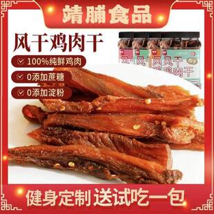 靖脯风干 干鸡肉干 干高蛋白日常追剧解馋耐嚼鸡胸肉小零食zql