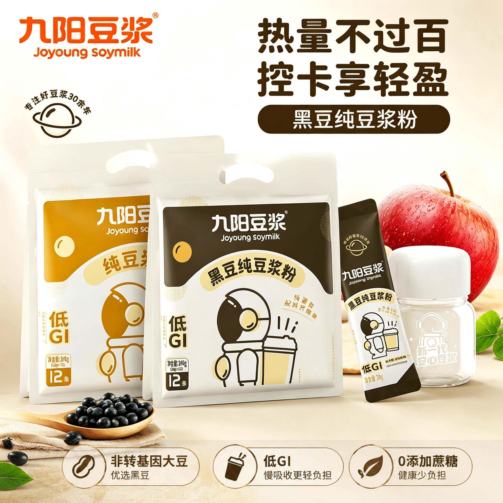 九阳豆浆黑豆高蛋白原味纯豆浆粉糖健身学生孕妇营养早餐