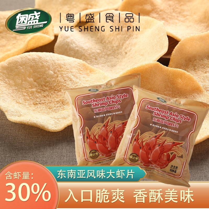 【120g*5袋】粤盛虾片东南亚风味大虾片油炸入口香脆超大酥脆商用