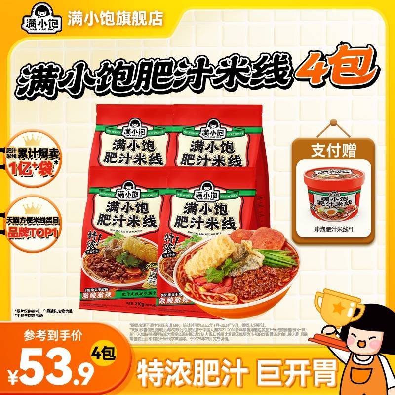 【直播专属】满小饱肥汁米线 线九级激酸激辣4袋装