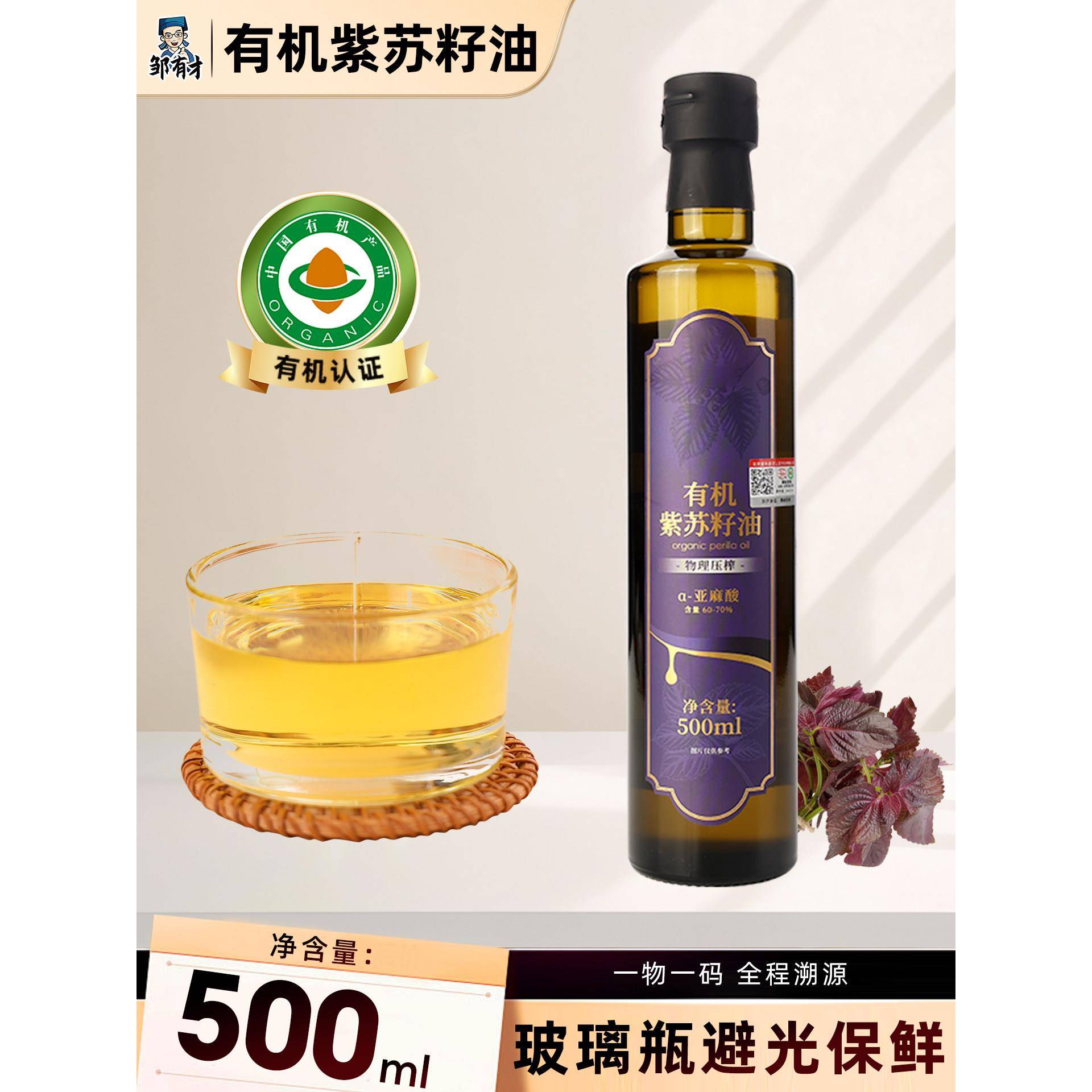 有机纯紫苏籽油500ml低温一级冷榨纯苏子油食用油口服热炒旗舰店
