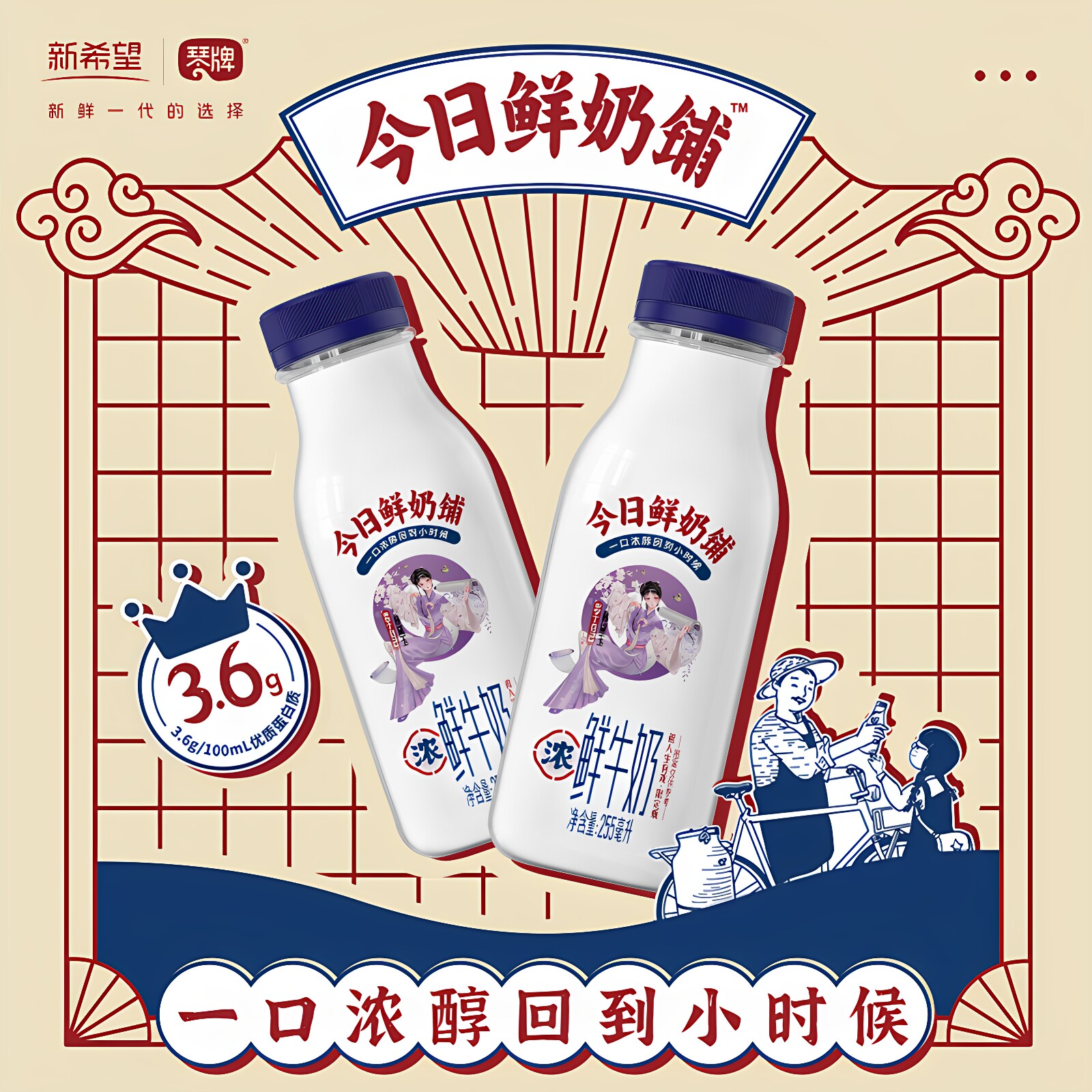 新希望今日鲜奶新鲜铺255ml/10瓶低温冷藏鲜牛奶