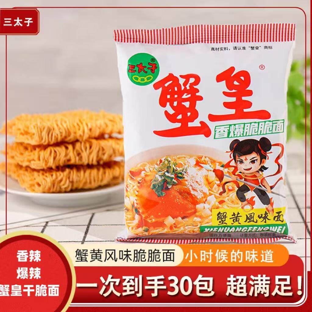 三太子蟹黄香酥香辣味干脆面掌心面零食怀旧味道香脆解馋零食整箱