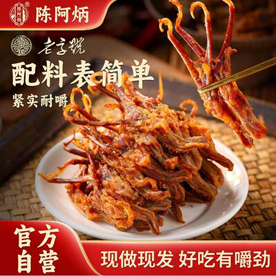陈阿炳椒盐香辣鸭舌零食品旗舰店开袋即食风干解馋居家下酒菜温州