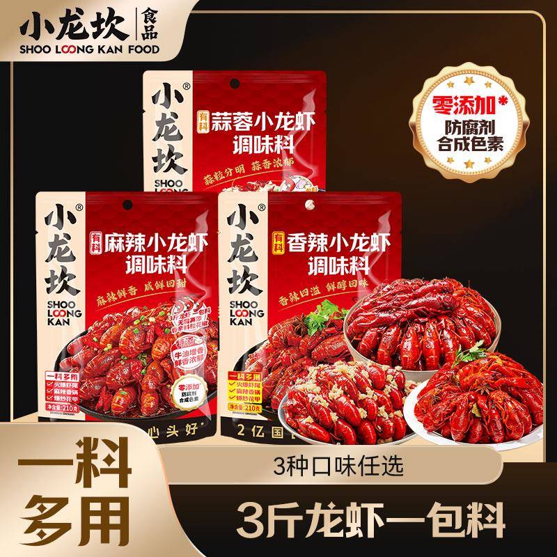 小龙坎蒜蓉麻辣小龙虾调料香辣虾十三香大虾田螺虾尾香锅辣炒海鲜