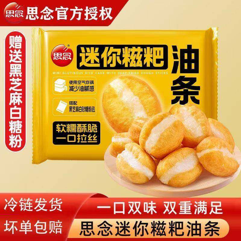 思念迷你小胖子糍粑油条拉丝油条黑芝麻拉丝糍粑油条健康营养酥脆