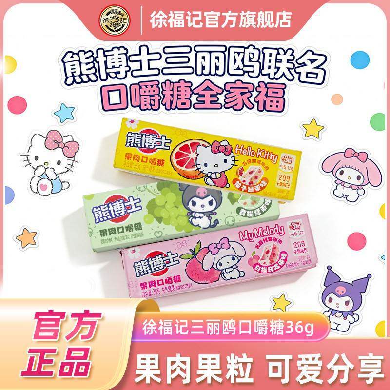 【三丽鸥联名】徐福记熊博士口嚼糖36g*3条果汁软糖多口味