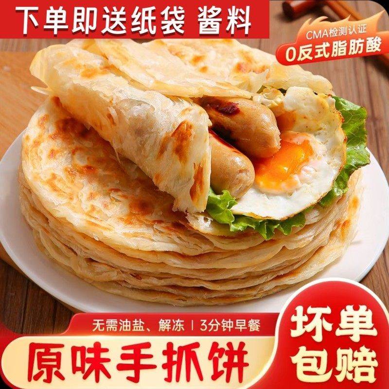 美粮坊经典原味早餐葱抓饼袋装冷冻速食酥脆卷饼手撕煎饼加热即食