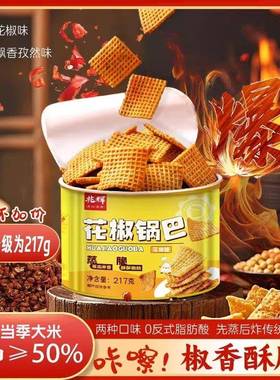 兆辉锅巴217g罐装锅巴*2罐花椒味孜然味追剧休闲零食大米蒸锅巴