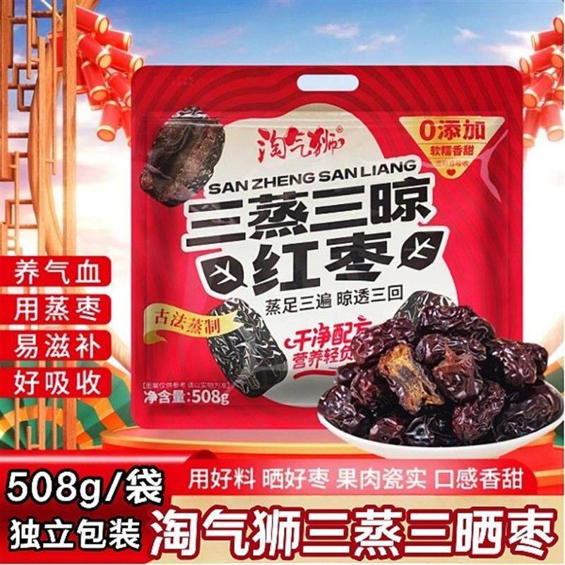 淘气狮三蒸三晒红枣独立包装红枣零食小吃软糯香甜新疆灰枣508g