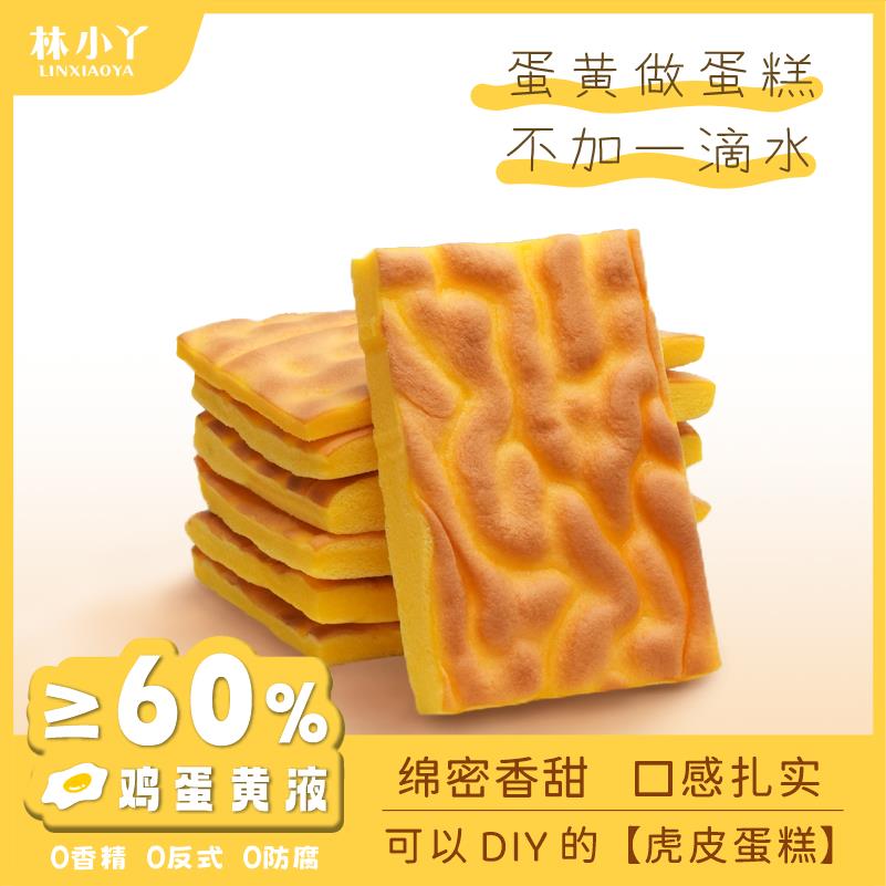 林小丫小虎皮蛋糕胚DIY中式解馋糕点松软美味早餐健康面包小零食