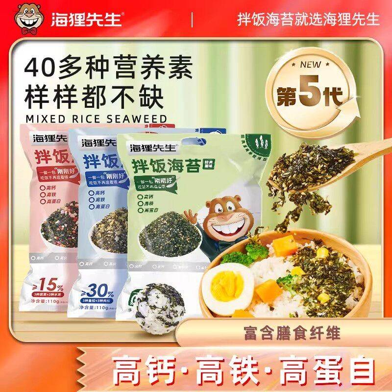 海狸先生拌饭海苔碎高钙高铁无添加零食拌饭料营养肉松儿童小包zb